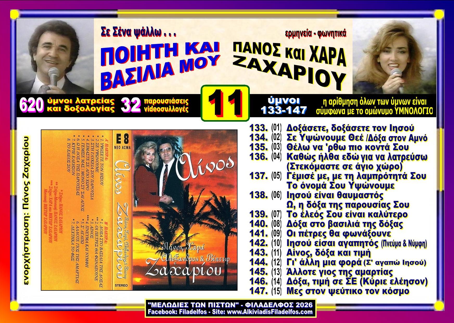 YouTube ΖΑΧΑΡΙΟΥ 11