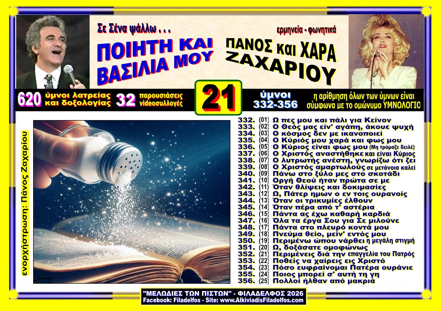 YouTube ΖΑΧΑΡΙΟΥ 21