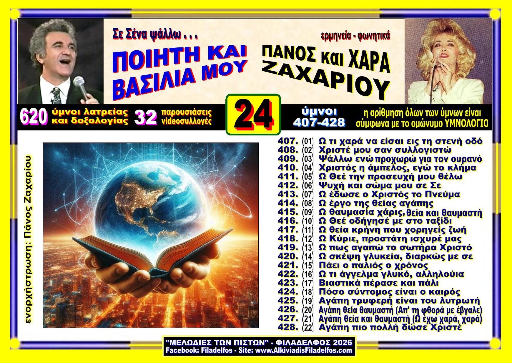 YouTube ΖΑΧΑΡΙΟΥ 24