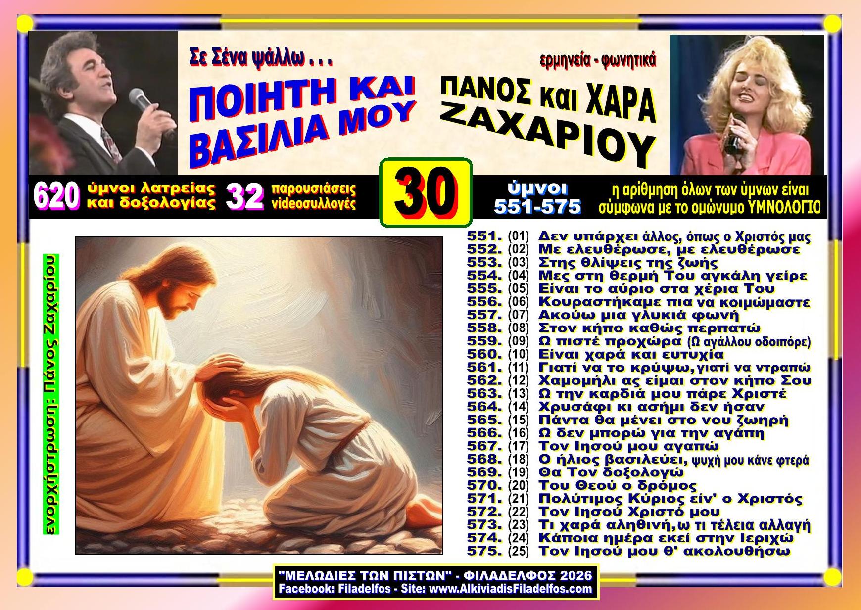 YouTube ΖΑΧΑΡΙΟΥ 30