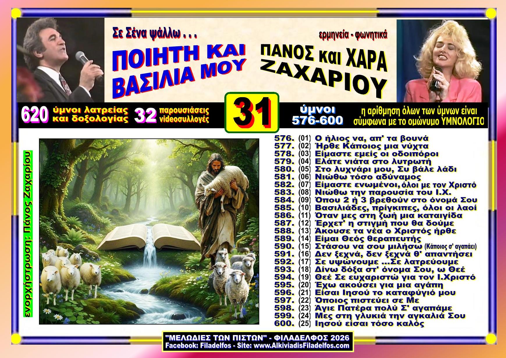 YouTube ΖΑΧΑΡΙΟΥ 31