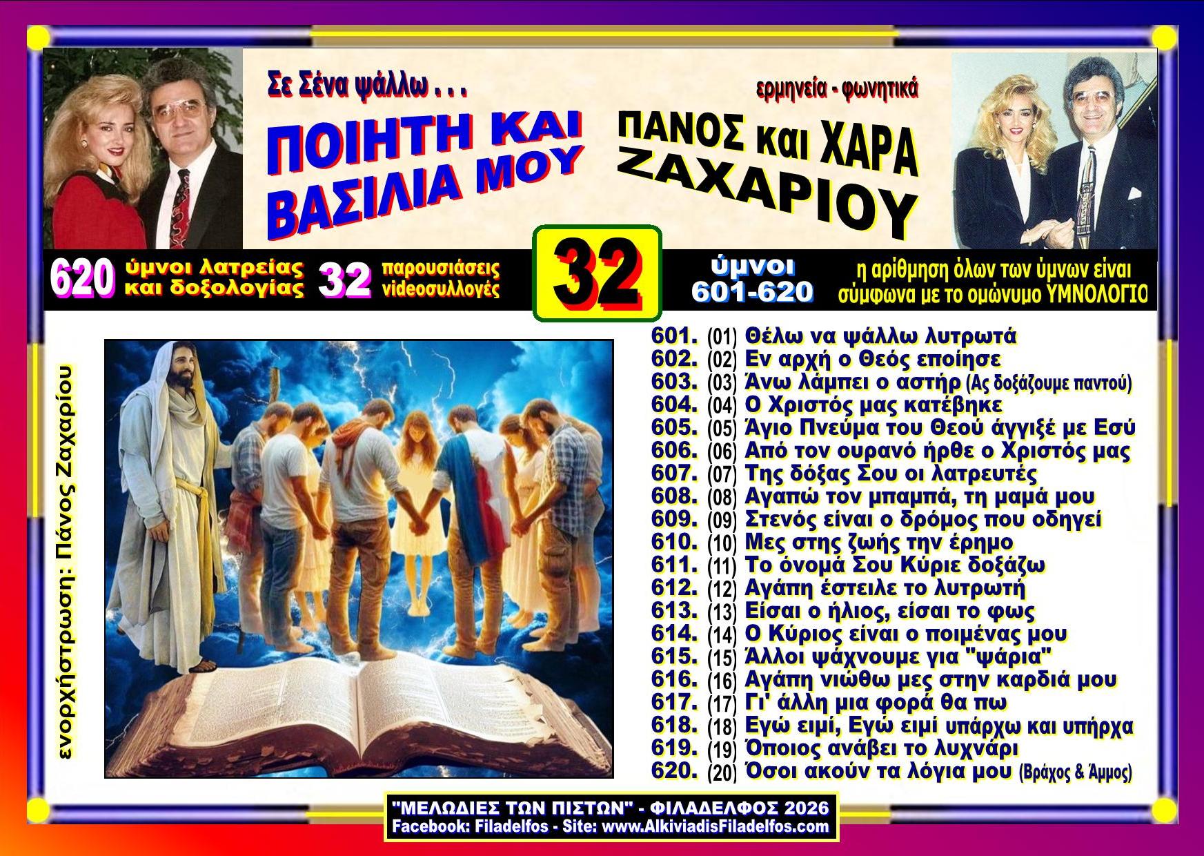 YouTube ΖΑΧΑΡΙΟΥ 32