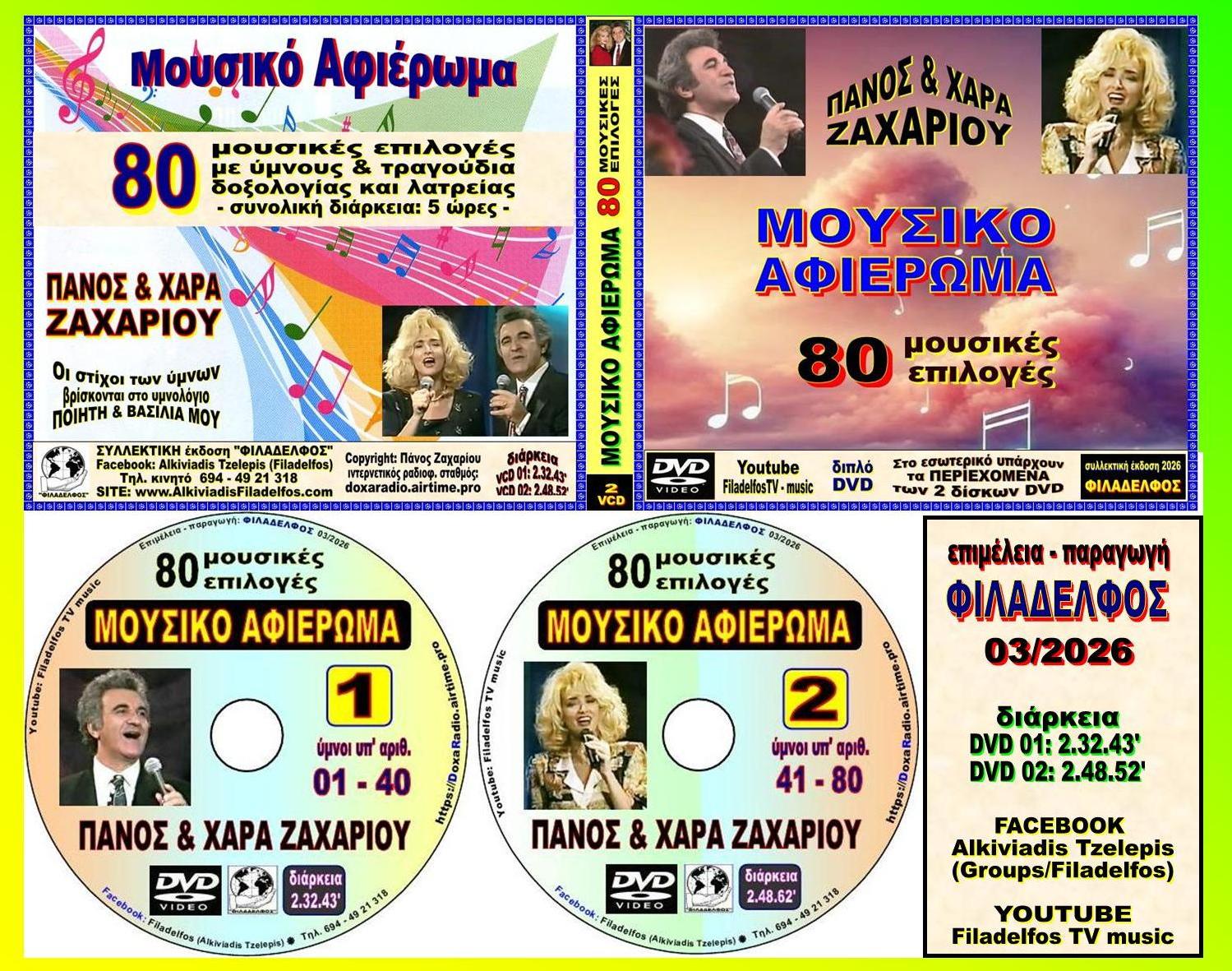  ΑΦΙΕΡΩΜΑ Φυλλαδιο 1