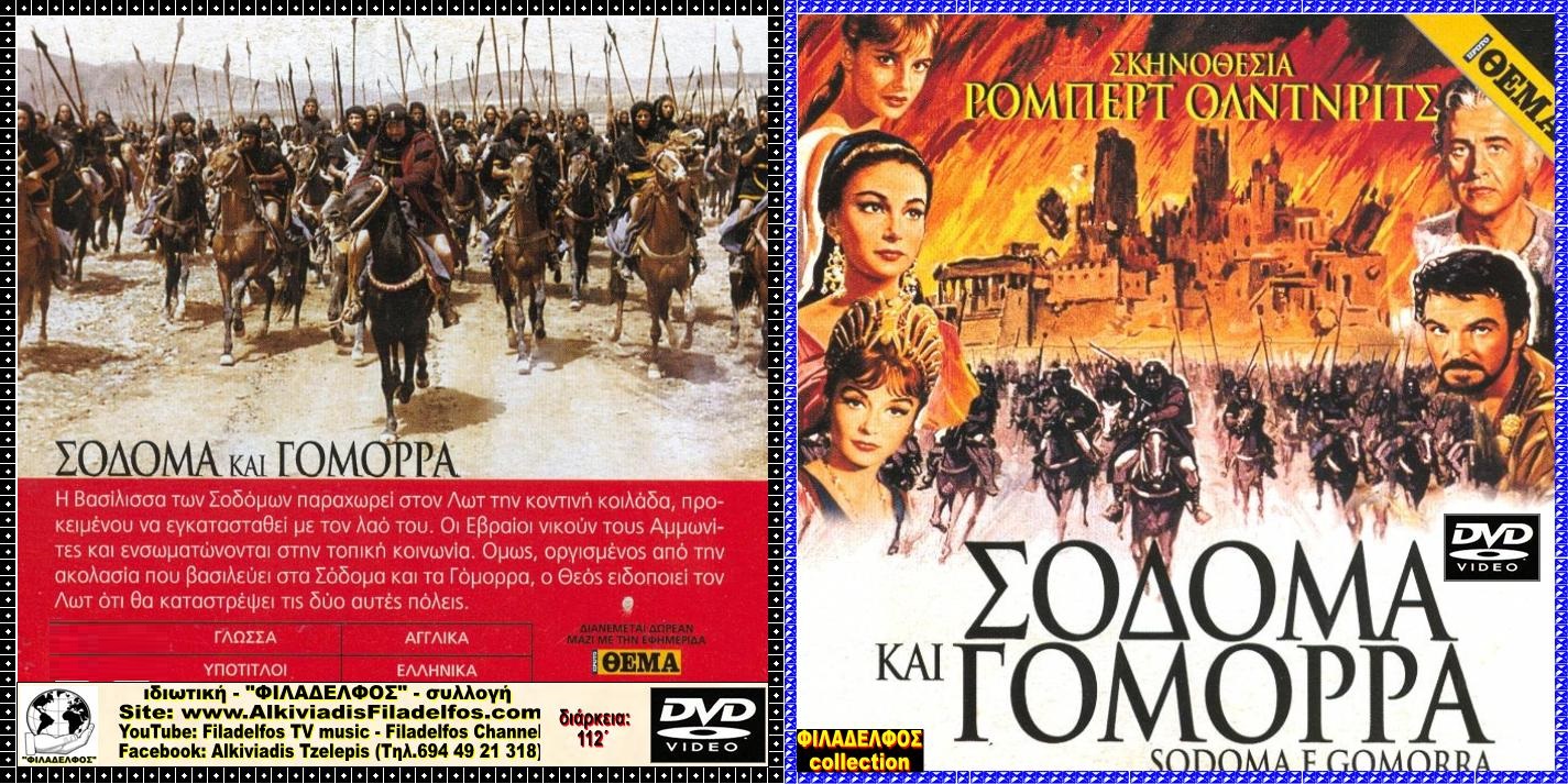 SODOMA GOMORRA 2