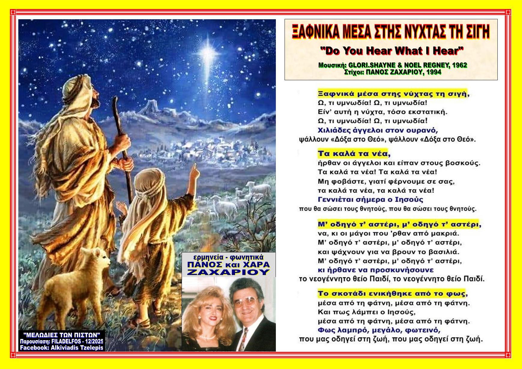 ΞΑΦΝΙΚΑ ΜΕΣΑ ΣΤΗΣ ΝΥΧΤΑΣ