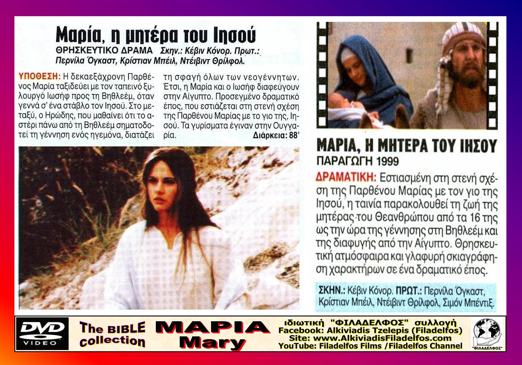 01. MARY 1999 7