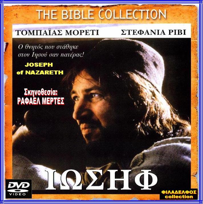 04. ΙΩΣΗΦ από ΝΑΖΑΡΕΤ 3