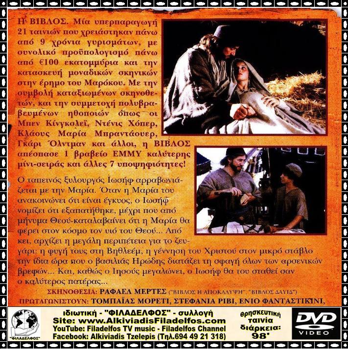 04. ΙΩΣΗΦ από ΝΑΖΑΡΕΤ 4