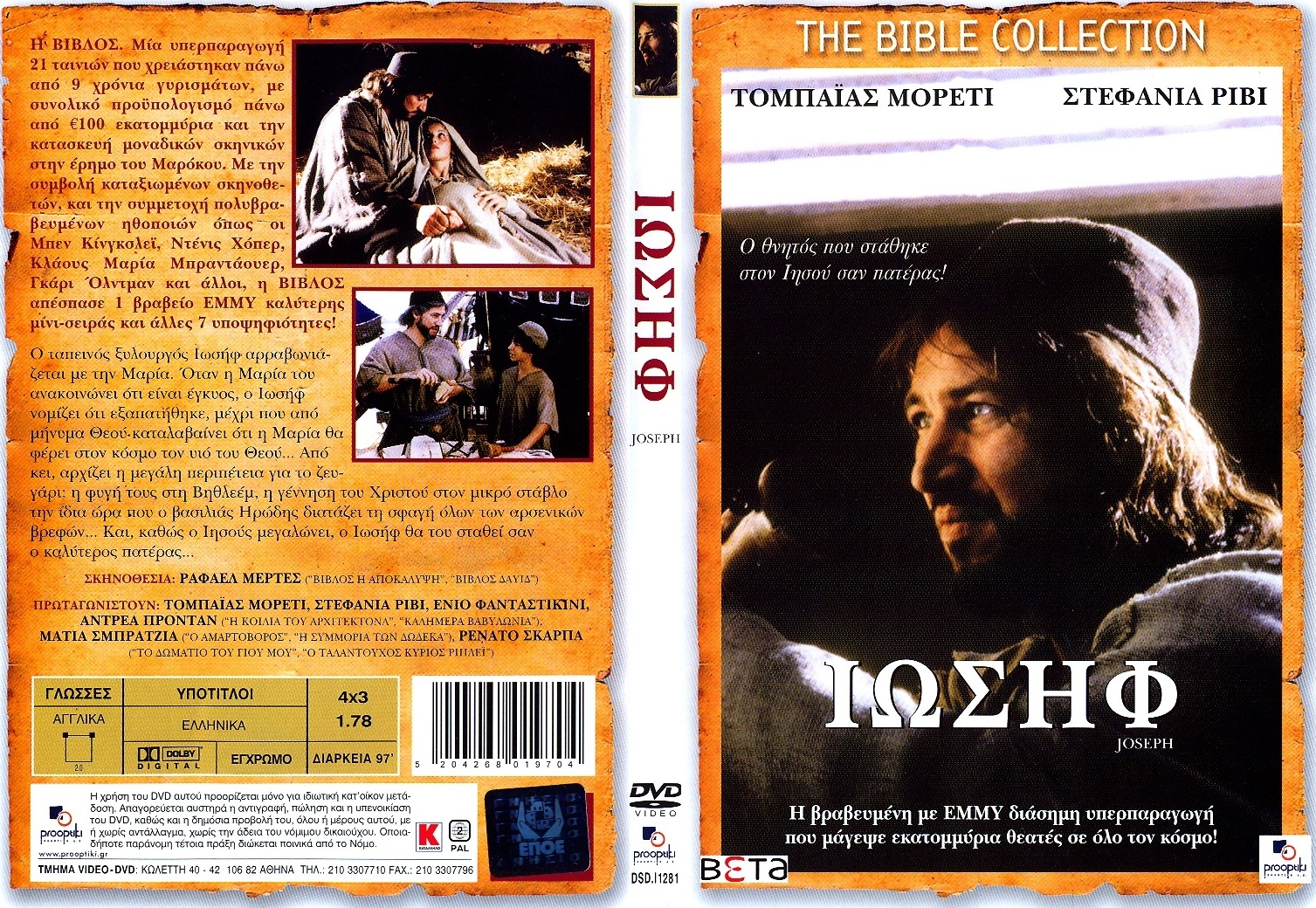 04. ΙΩΣΗΦ από ΝΑΖΑΡΕΤ 6