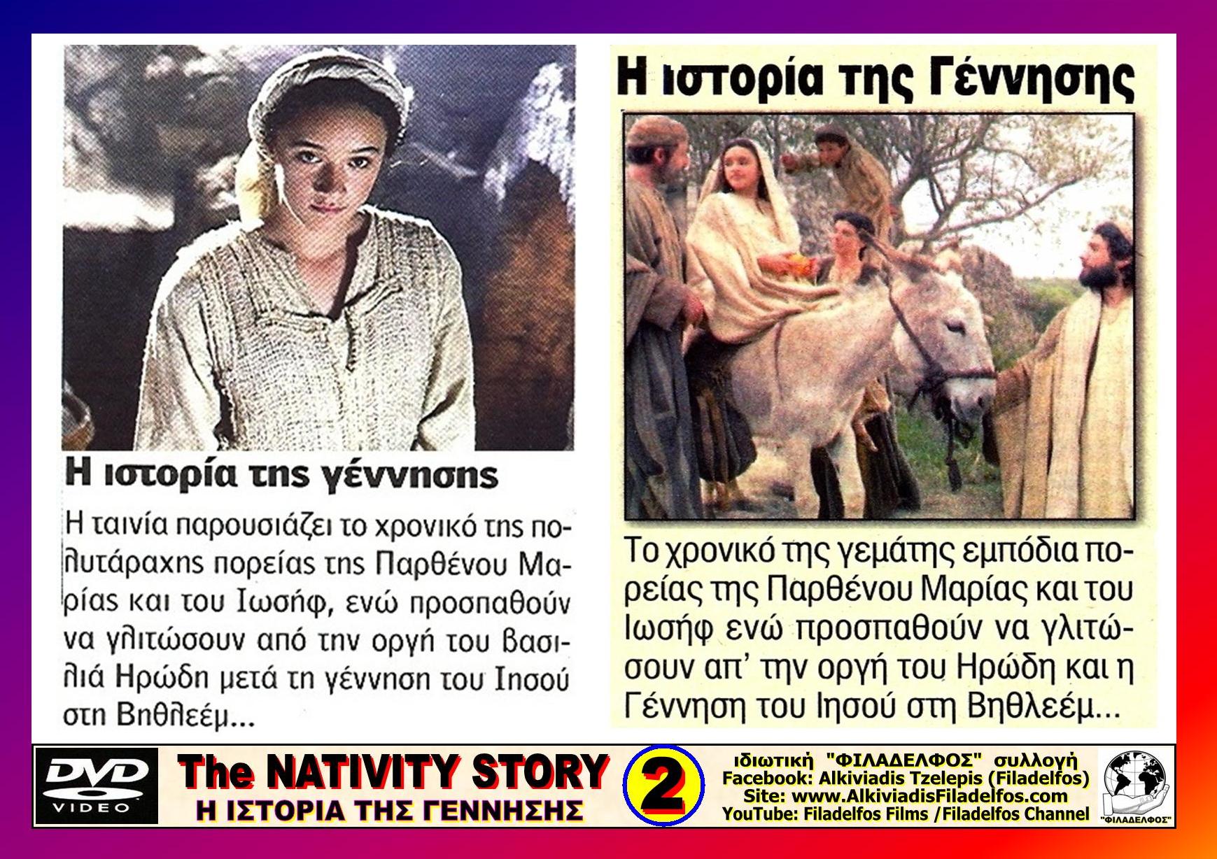05. The NATIVITY STORY 2