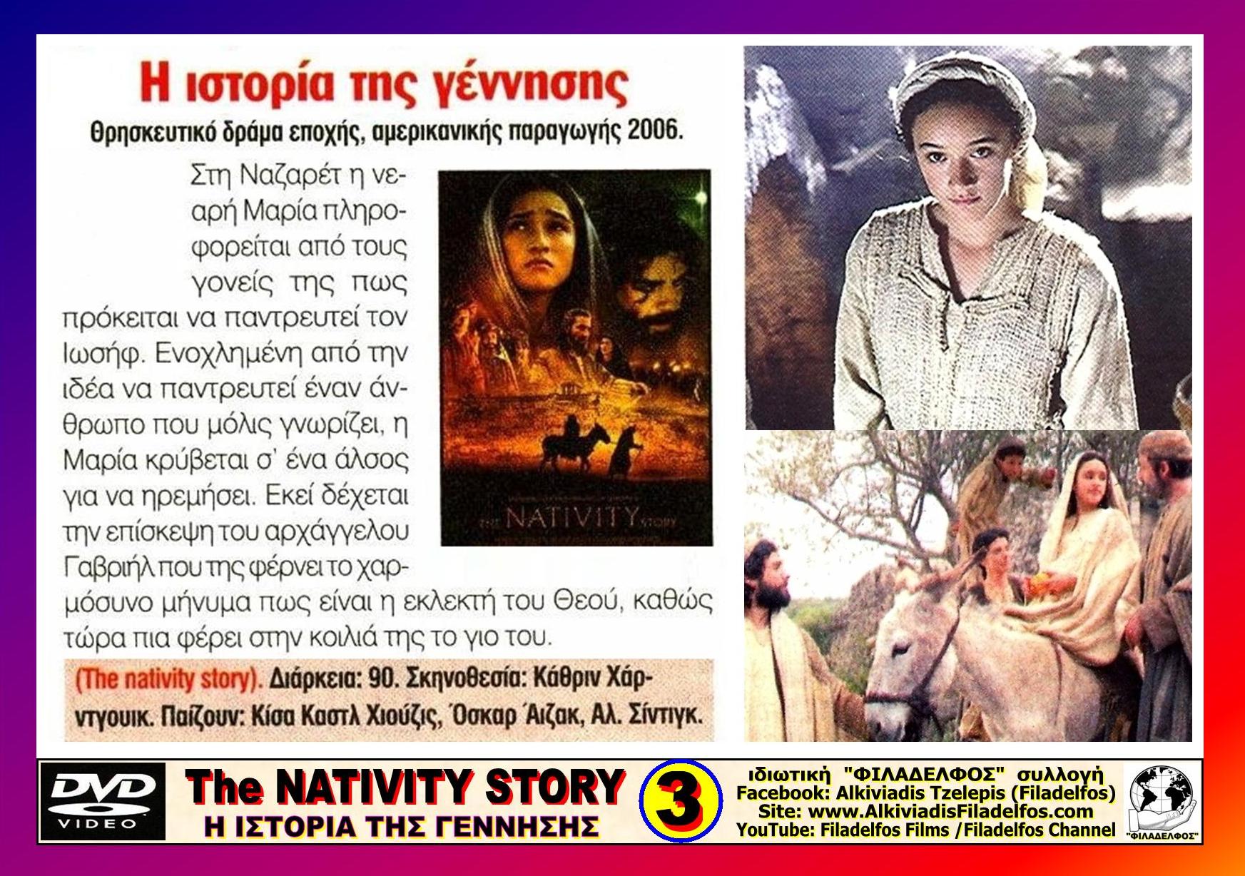 05. The NATIVITY STORY 3
