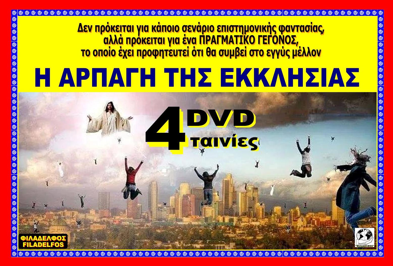 APΠΑΓΗ ΕΚΚΛΗΣΙΑΣ 12