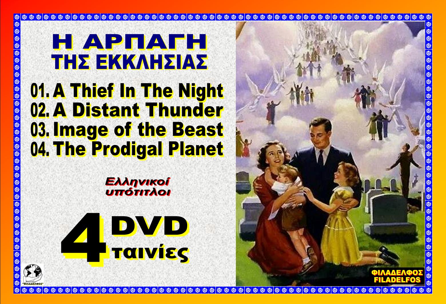 APΠΑΓΗ ΕΚΚΛΗΣΙΑΣ 14