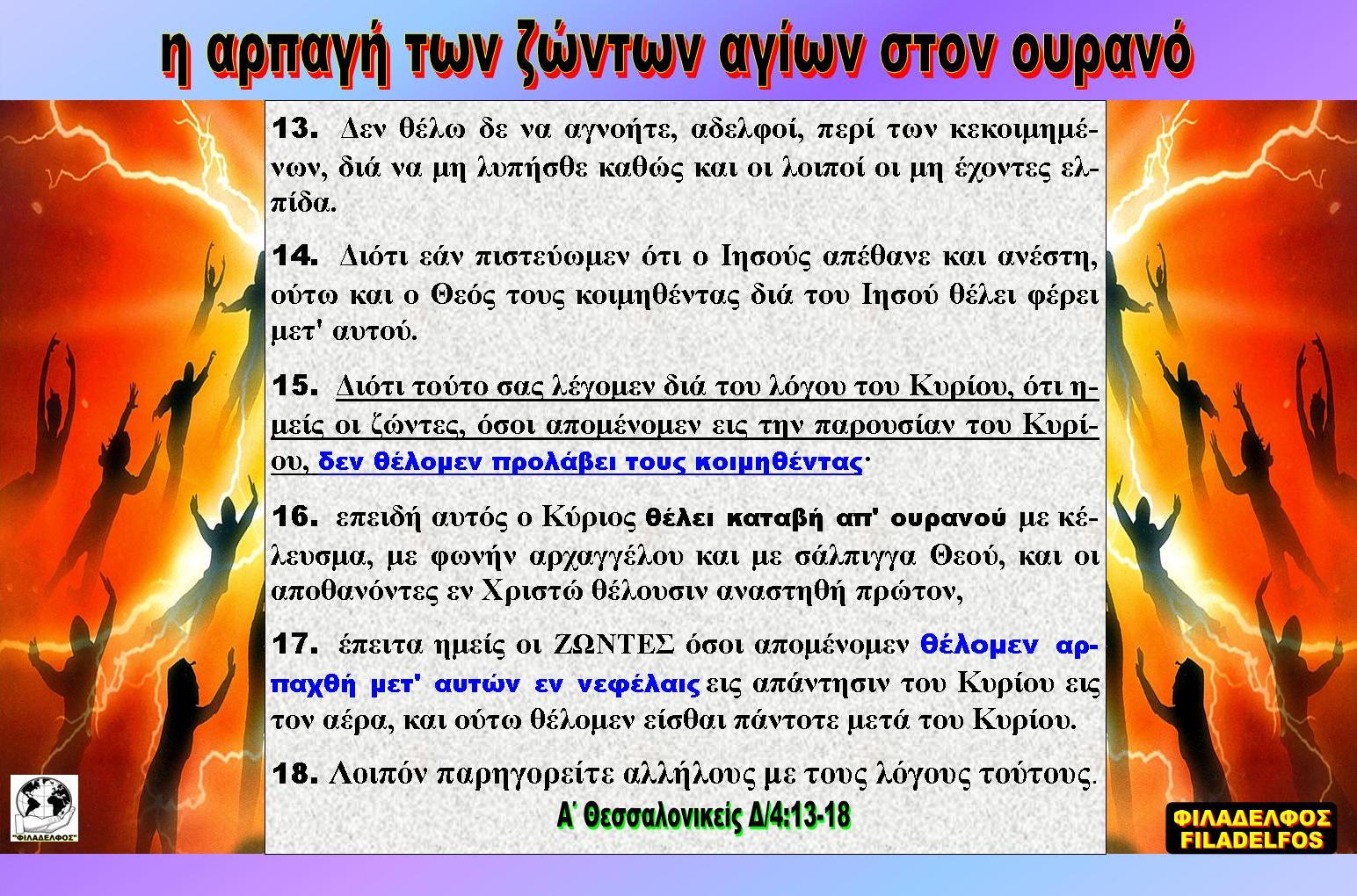 APΠΑΓΗ ΕΚΚΛΗΣΙΑΣ 16