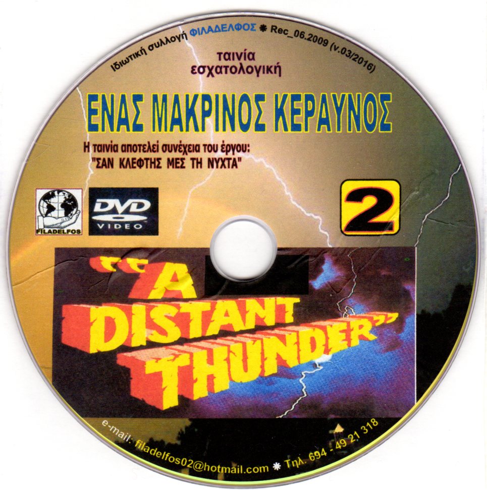 ARP2 MAKRINOS KERAVNOS 4