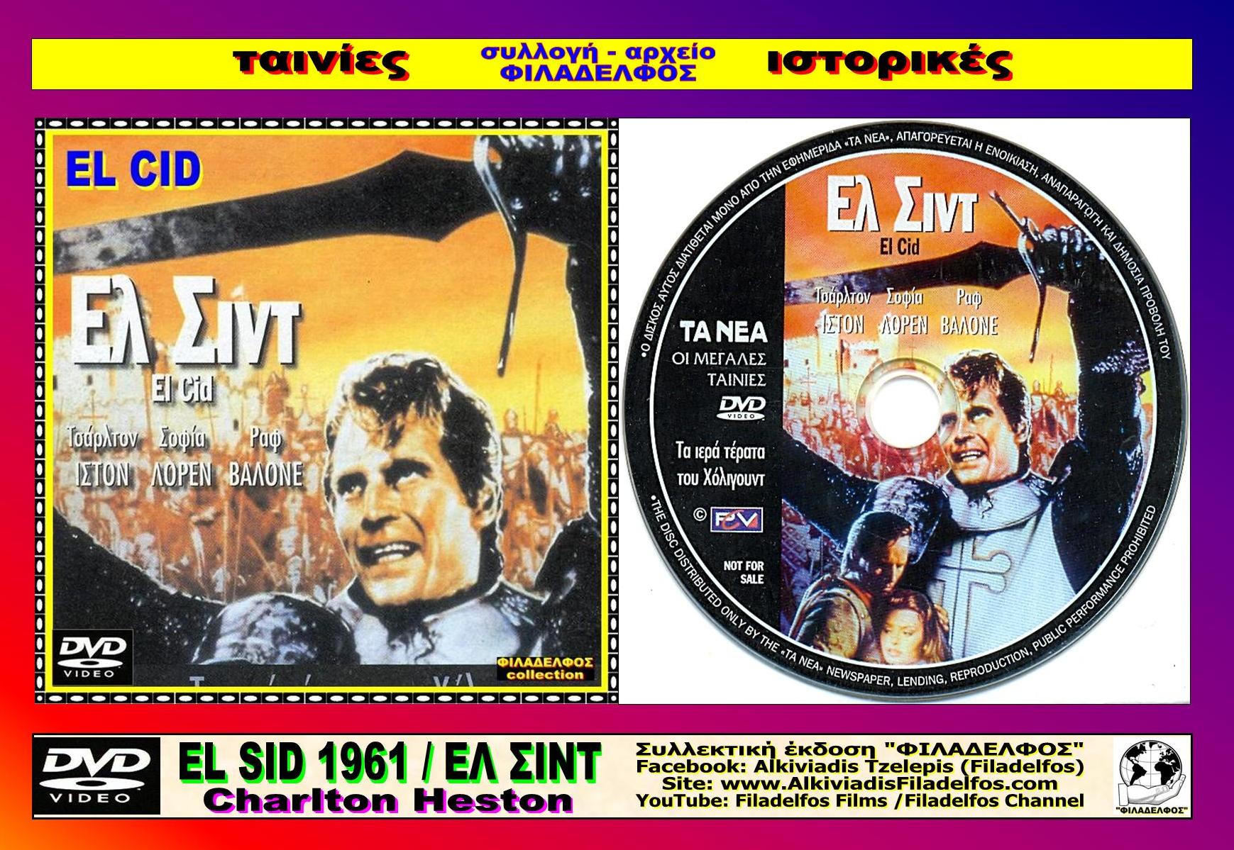 EL SID 1961 12