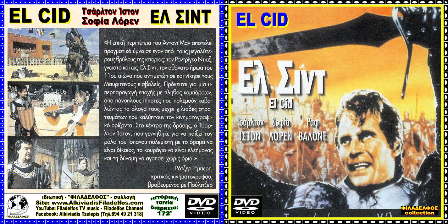 EL SID 1961 13