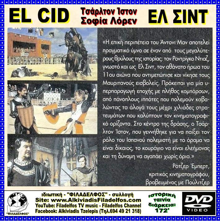EL SID 1961 15