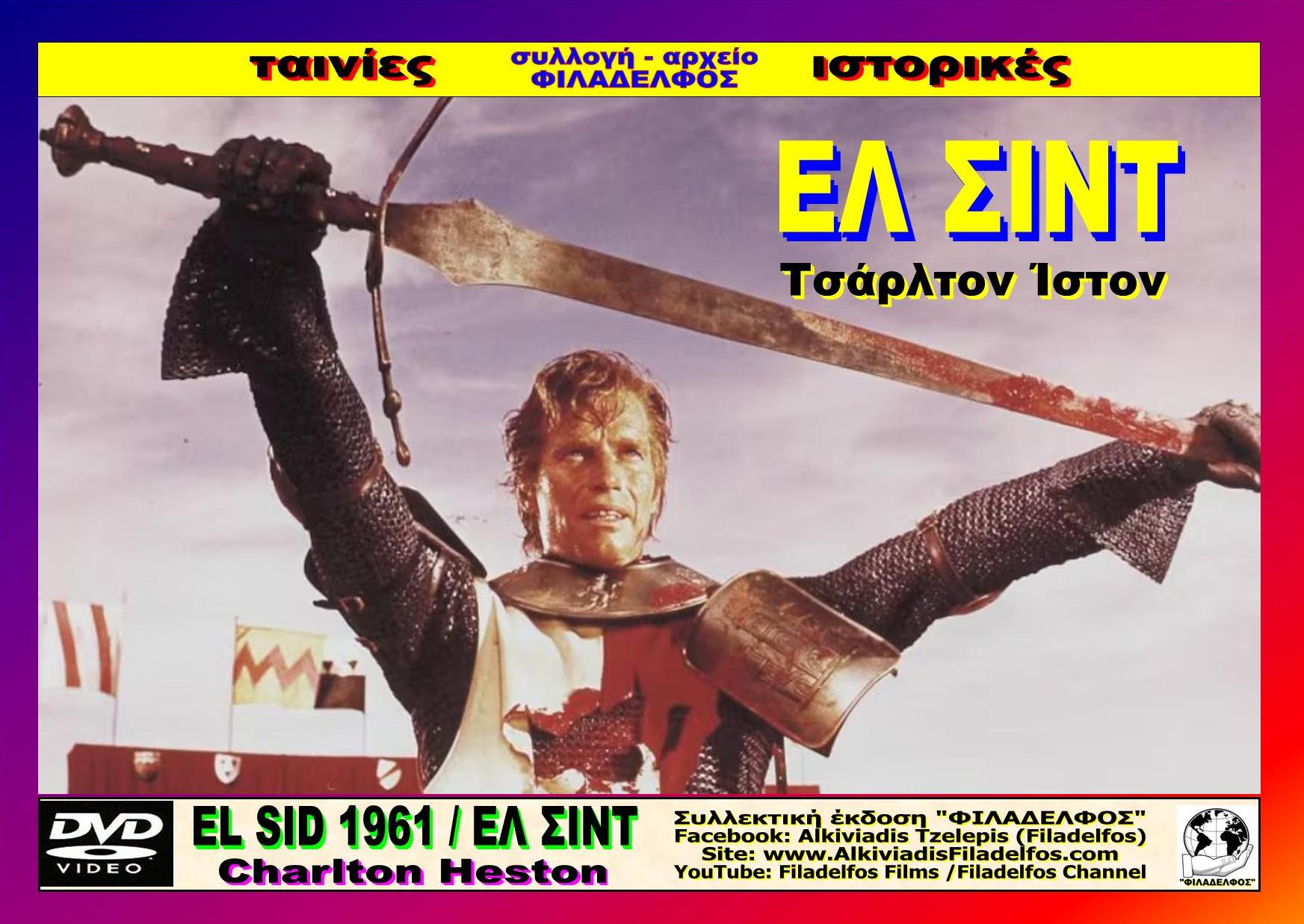 EL SID 1961 17