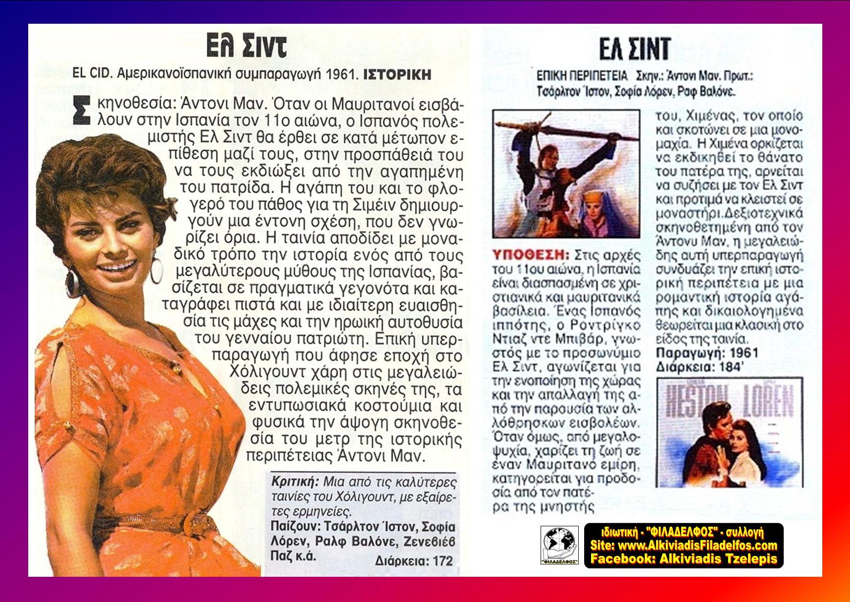 EL SID 1961 20
