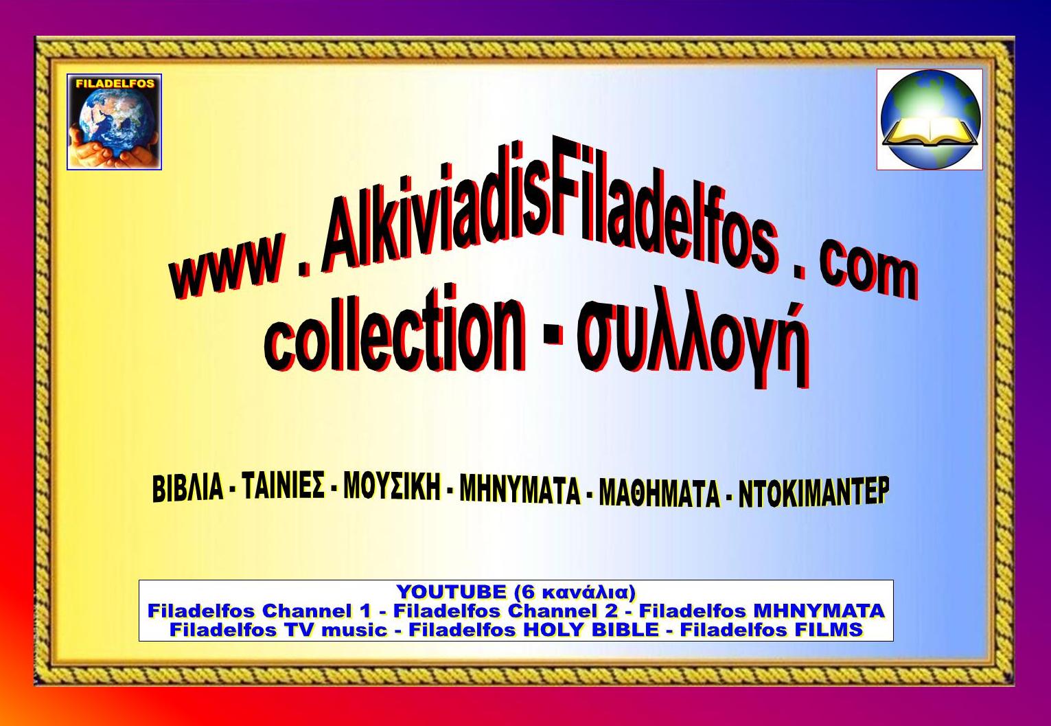 FILADELFOS collection 2