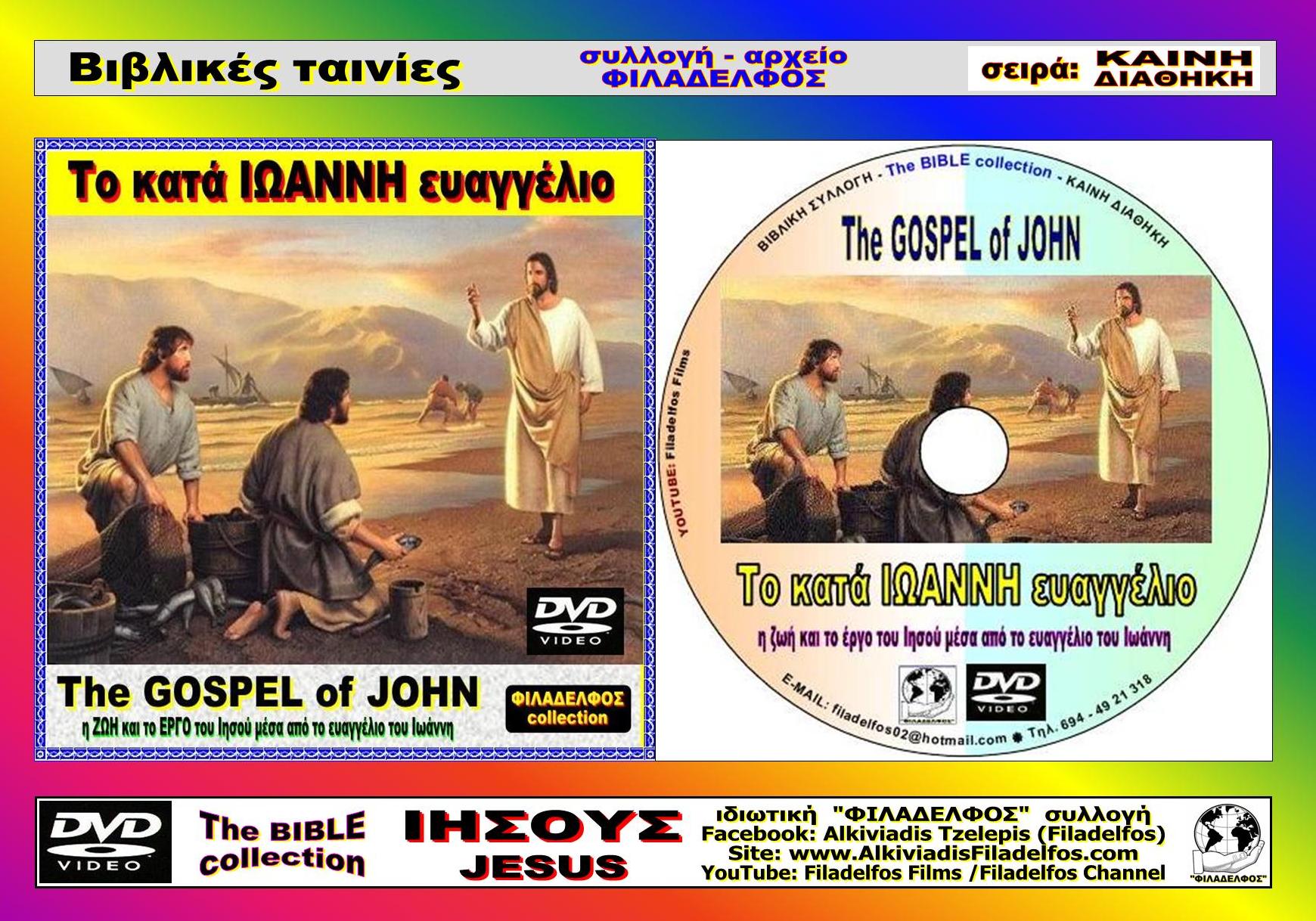 GOSPEL JOHN 5