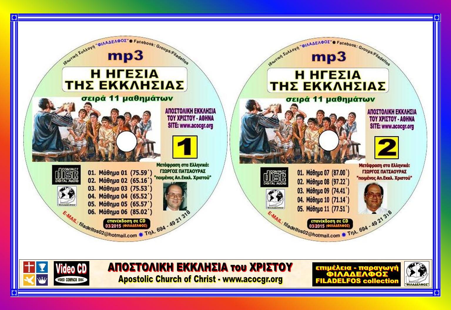 IGESIA 2CDmp3 1