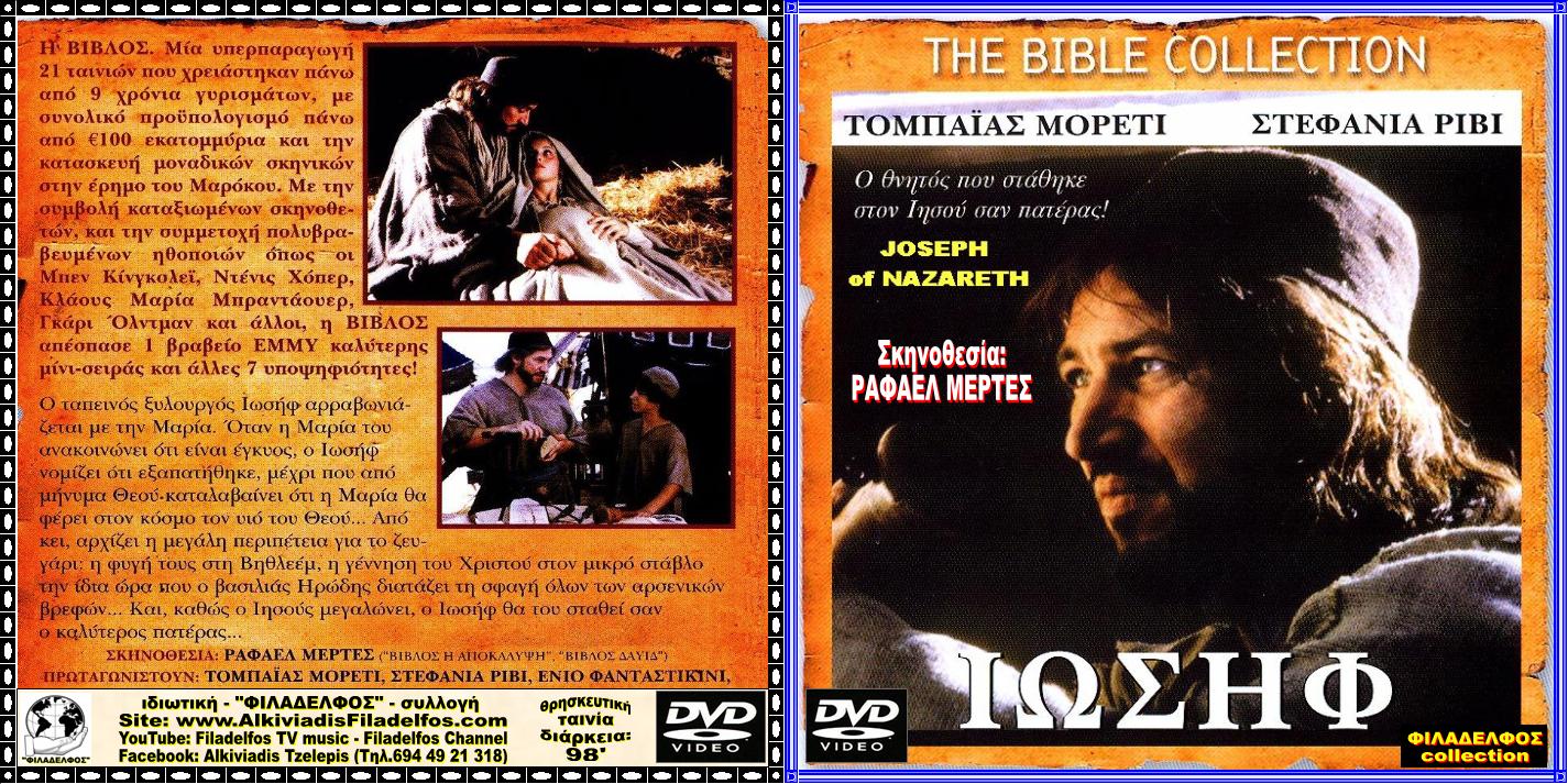 JOSEPH of NAAZARETH 2