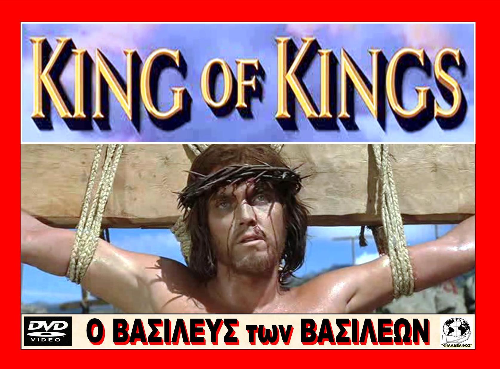 KING of KINGS 12