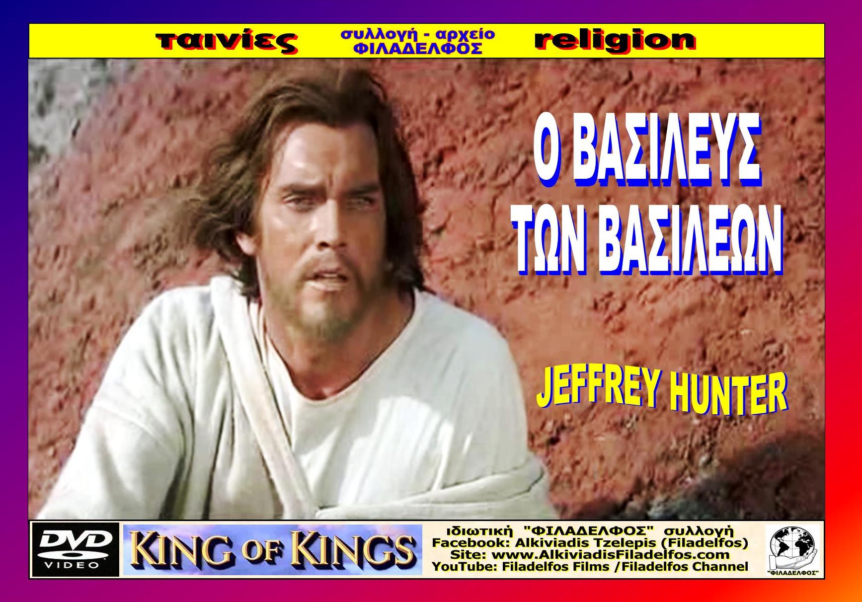 KING of KINGS 13