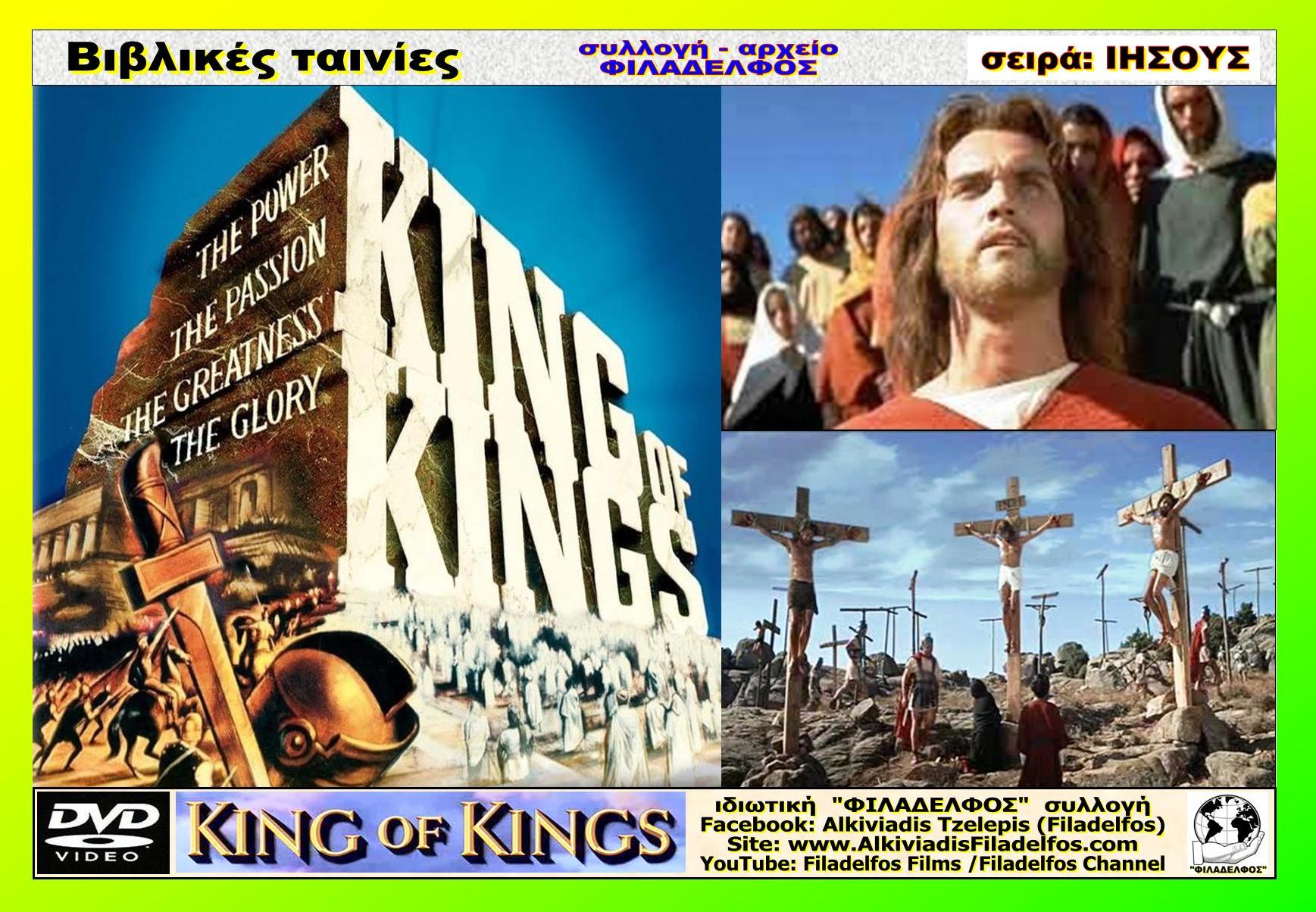 KING of KINGS 14