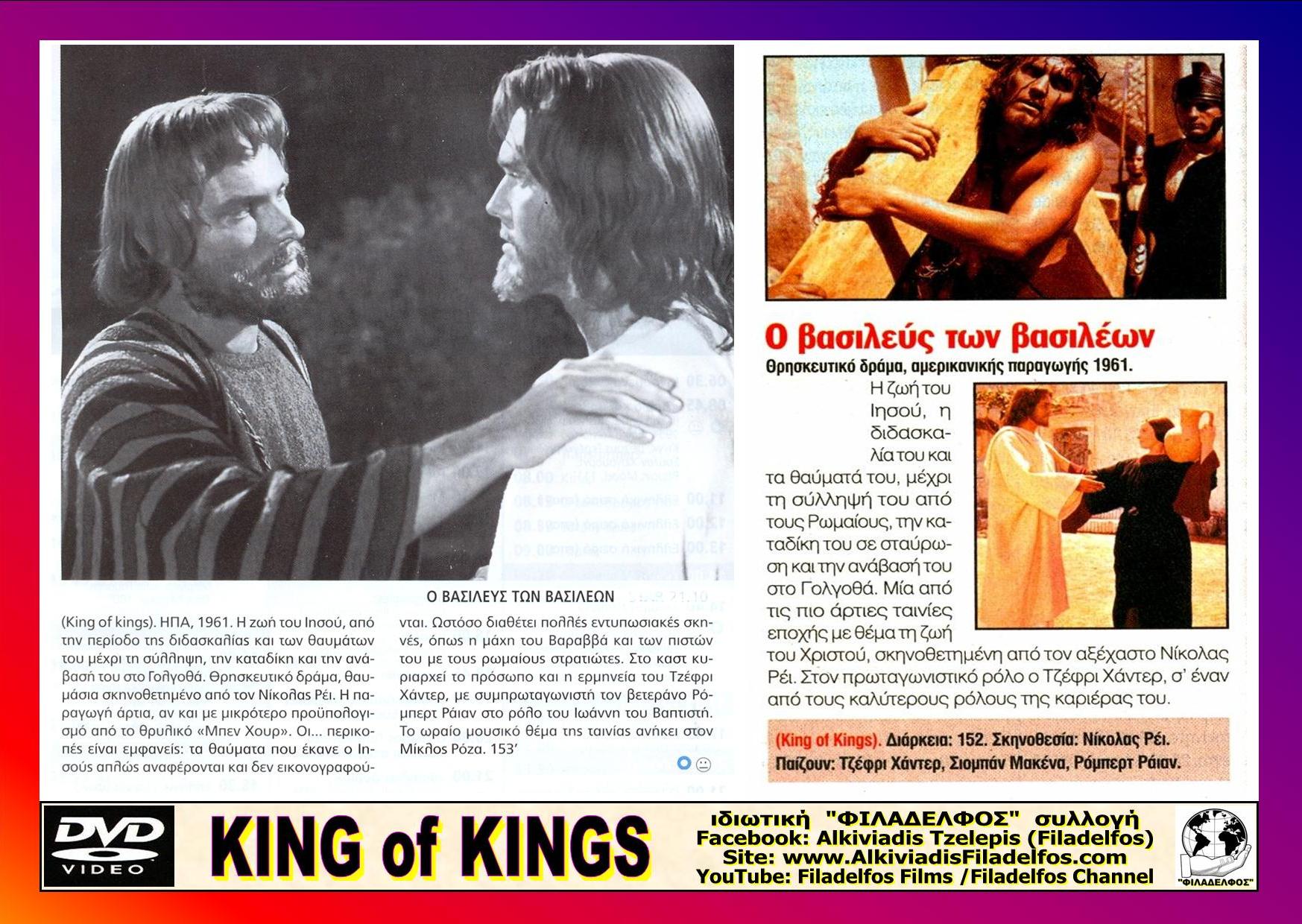 KING of KINGS 17