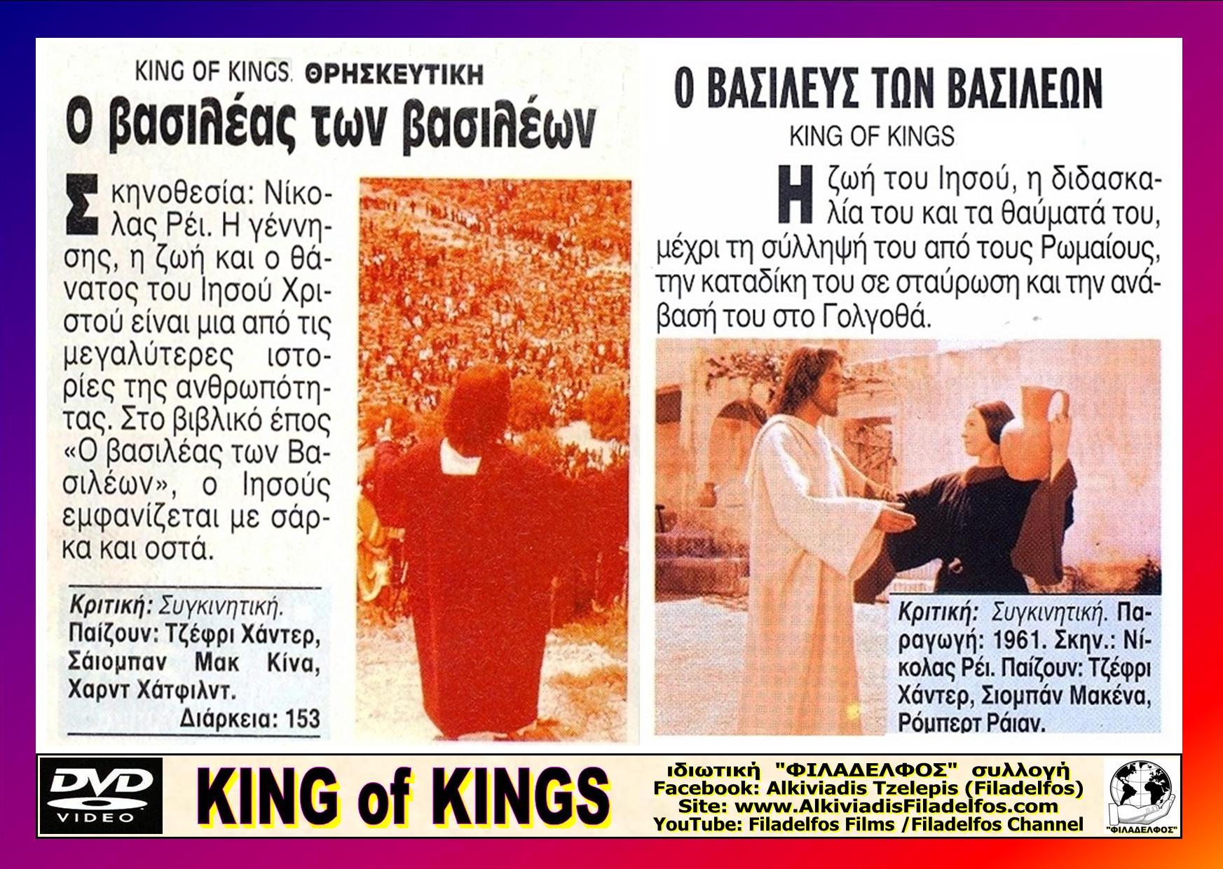 KING of KINGS 19