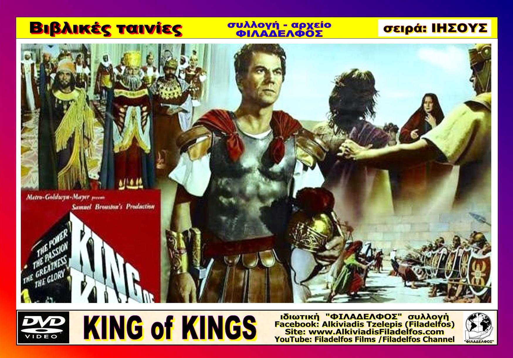 KING of KINGS 20
