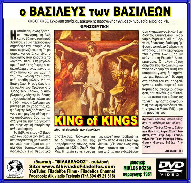 KING of KINGS 23
