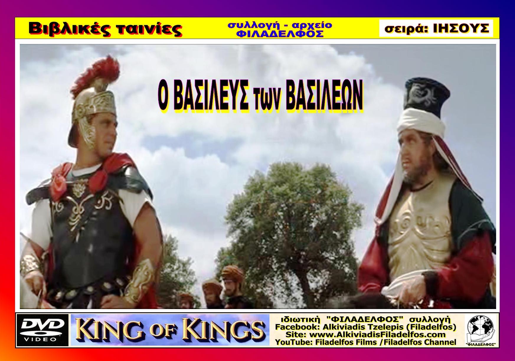 KING of KINGS 28