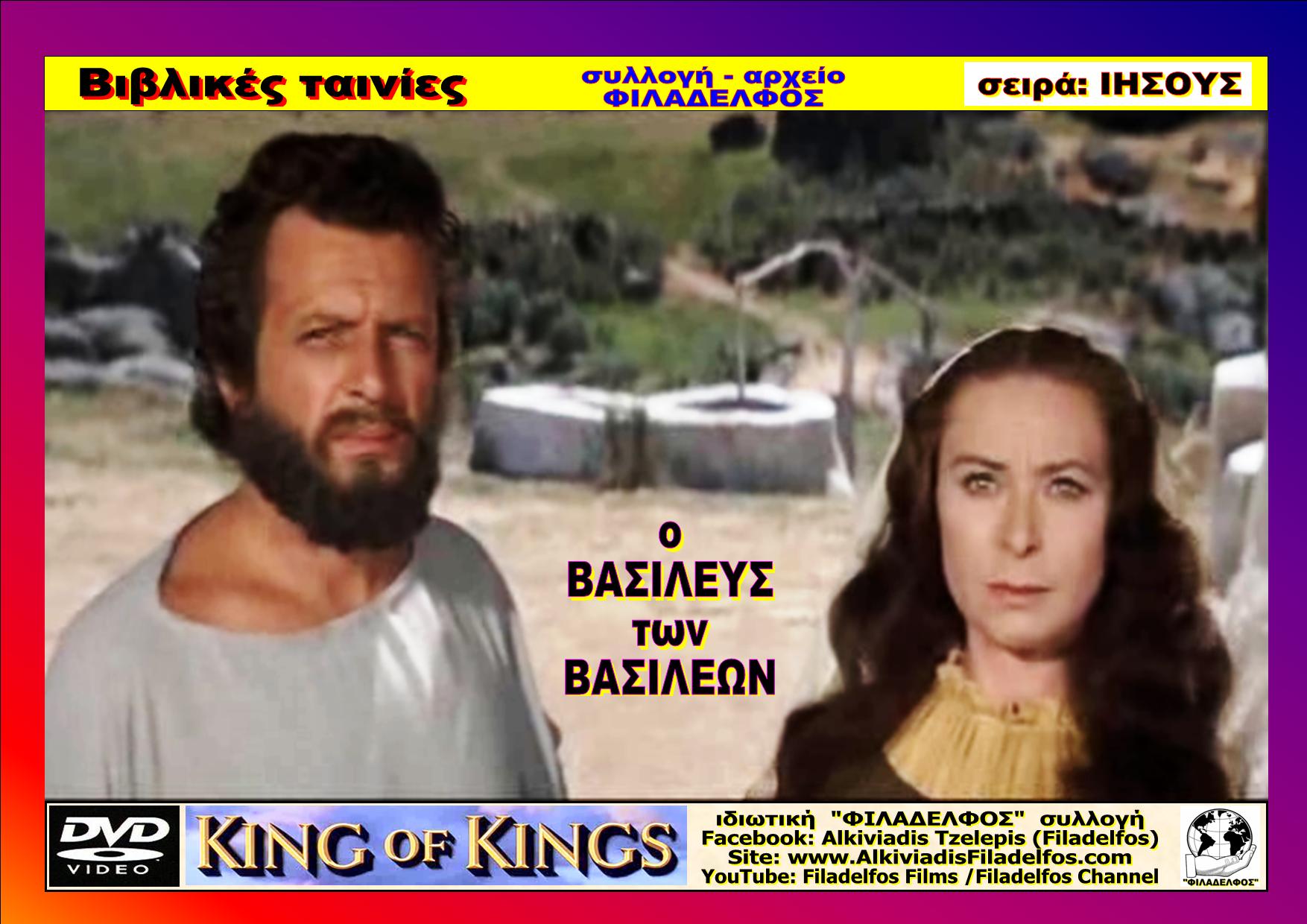 KING of KINGS 29