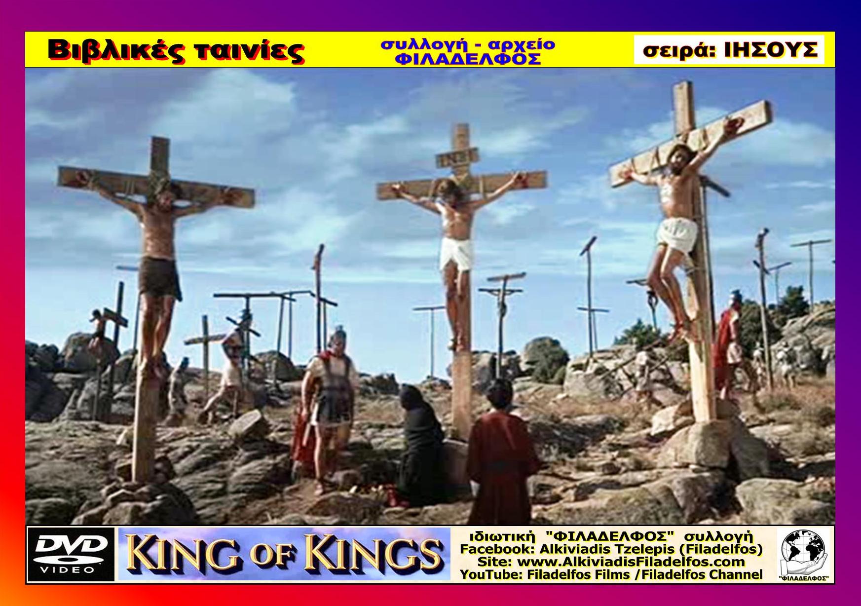 KING of KINGS 31