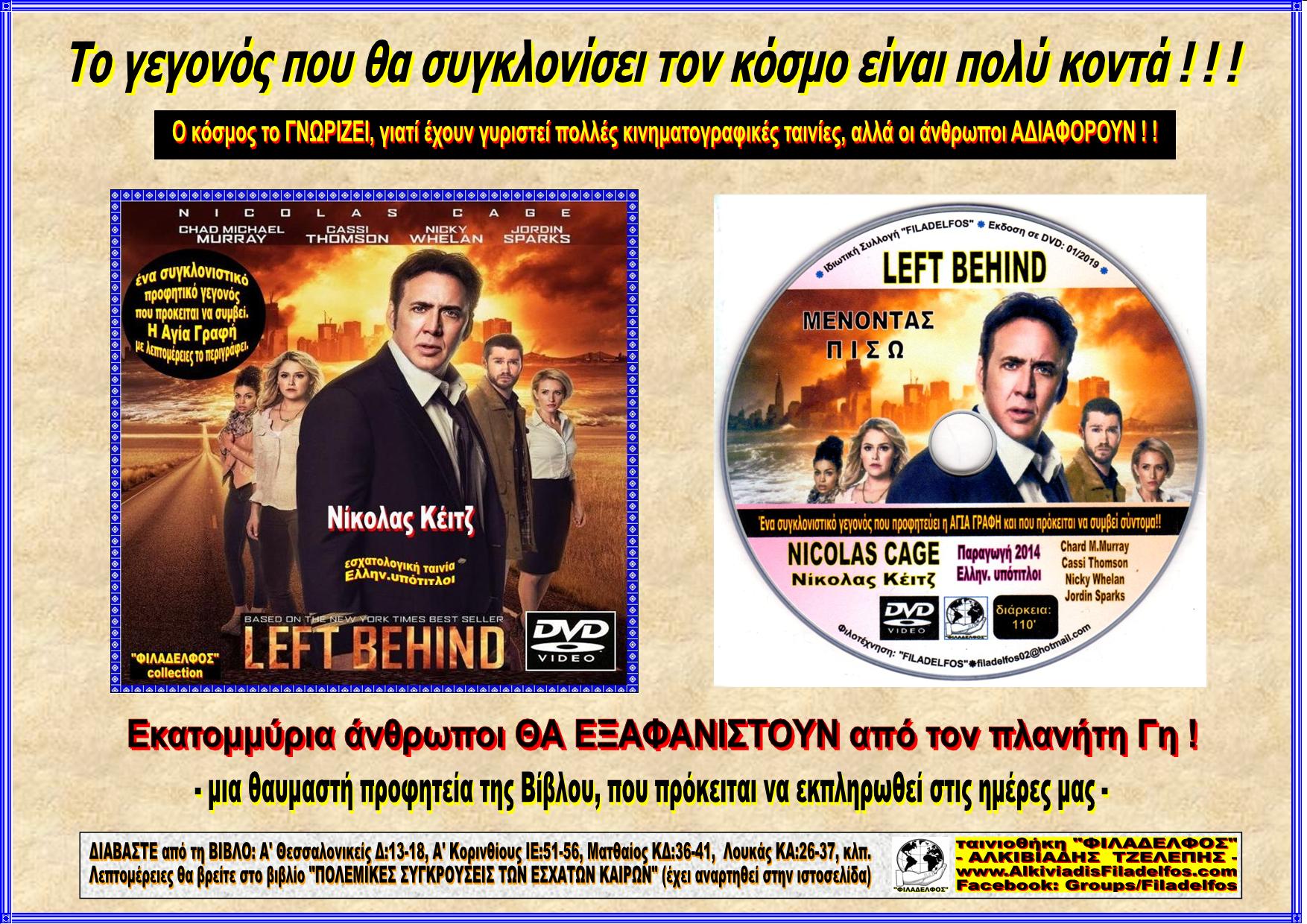 LEFT BEHIND 2014 17