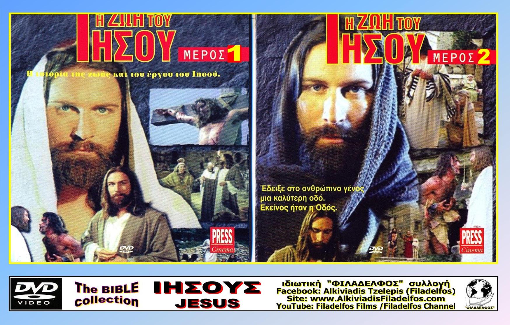 LIFE of JESUS 2 DVD 1