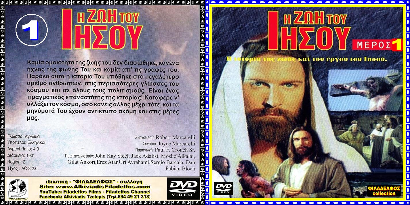 LIFE of JESUS 2 DVD 2