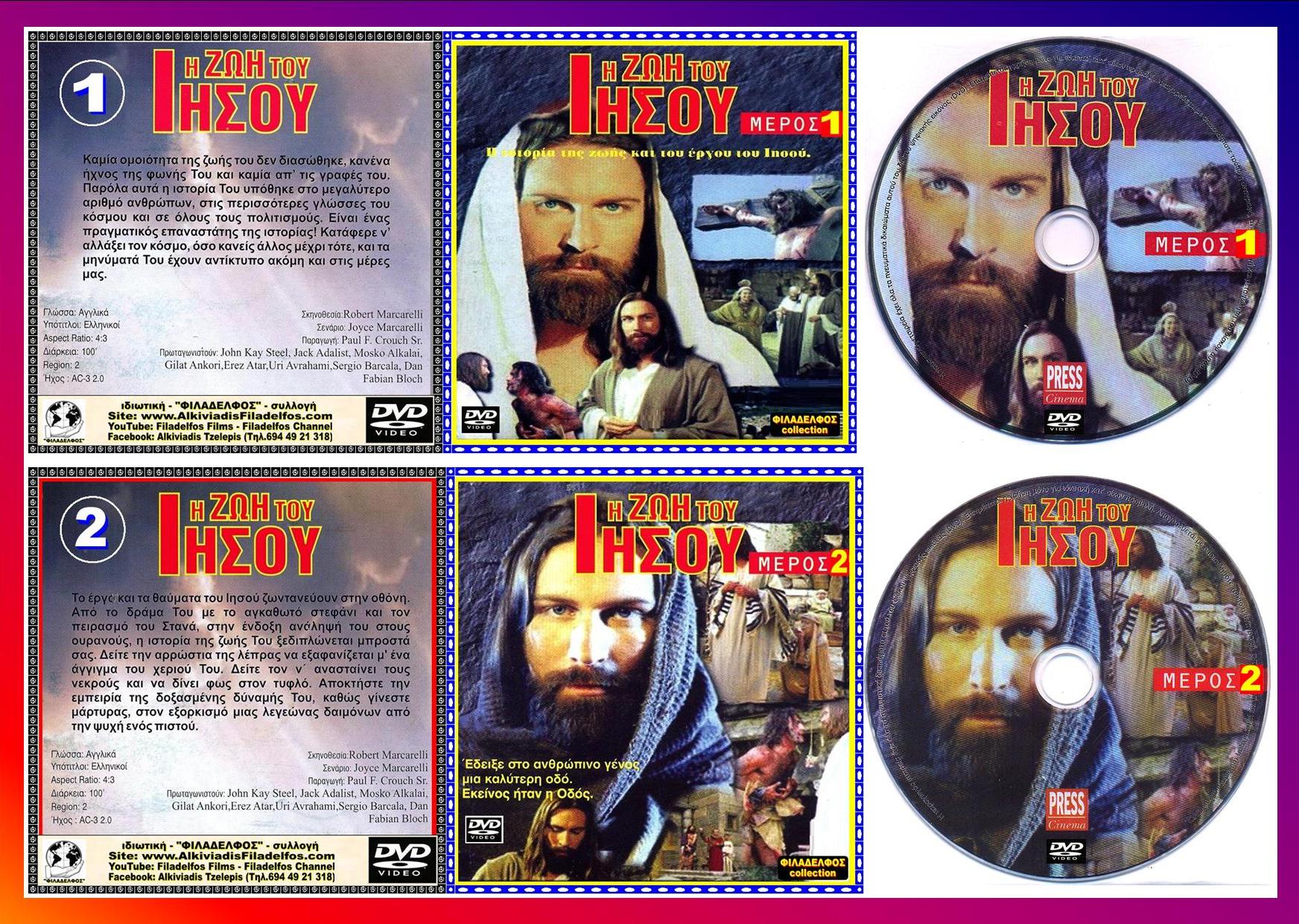 LIFE of JESUS 2 DVD 4
