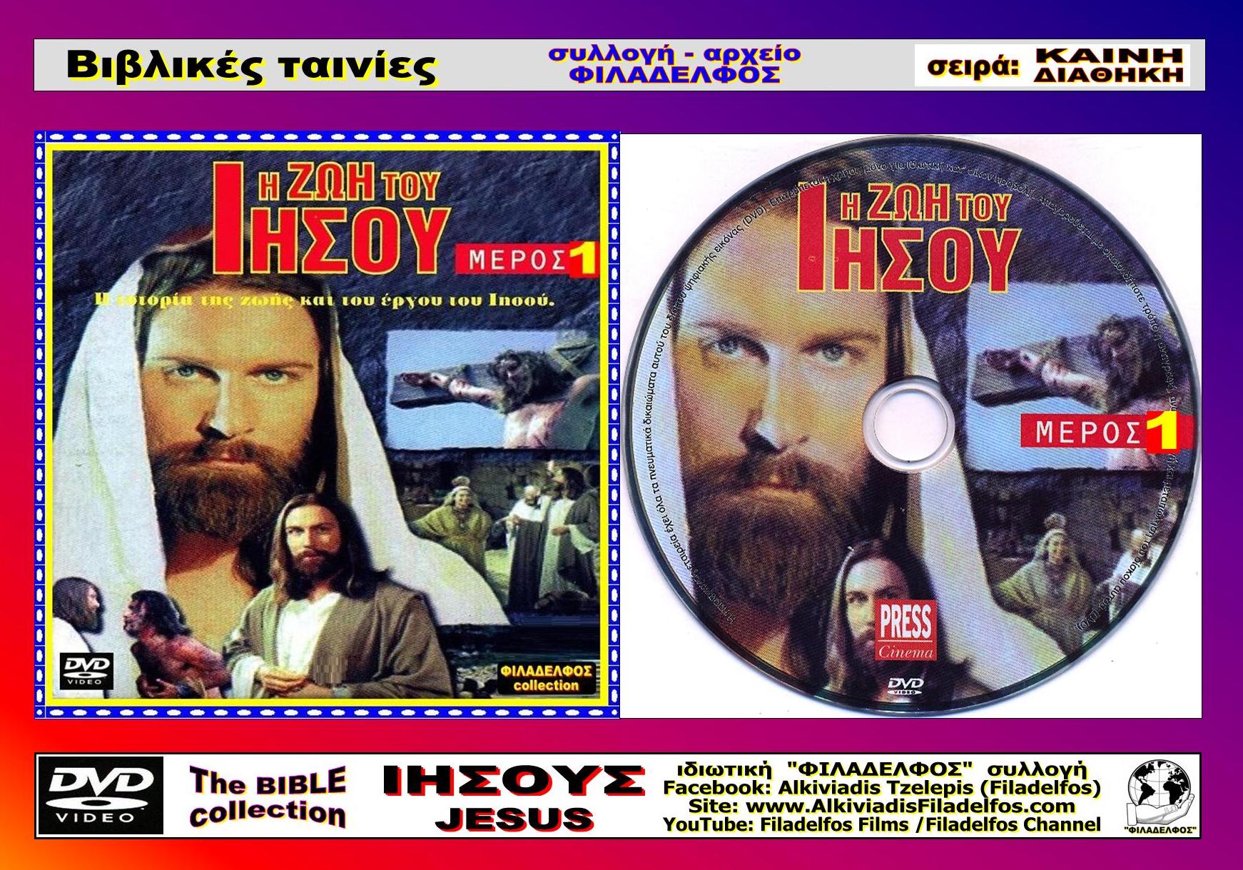 LIFE of JESUS 2 DVD 5
