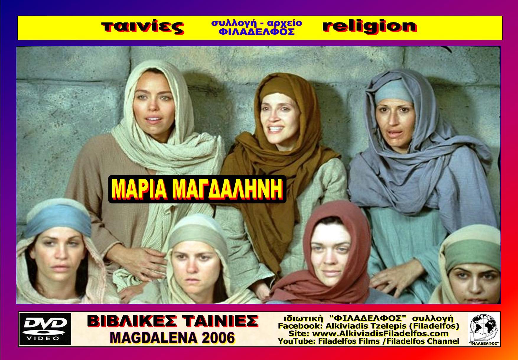 MARY MAGDALENA 2006 16