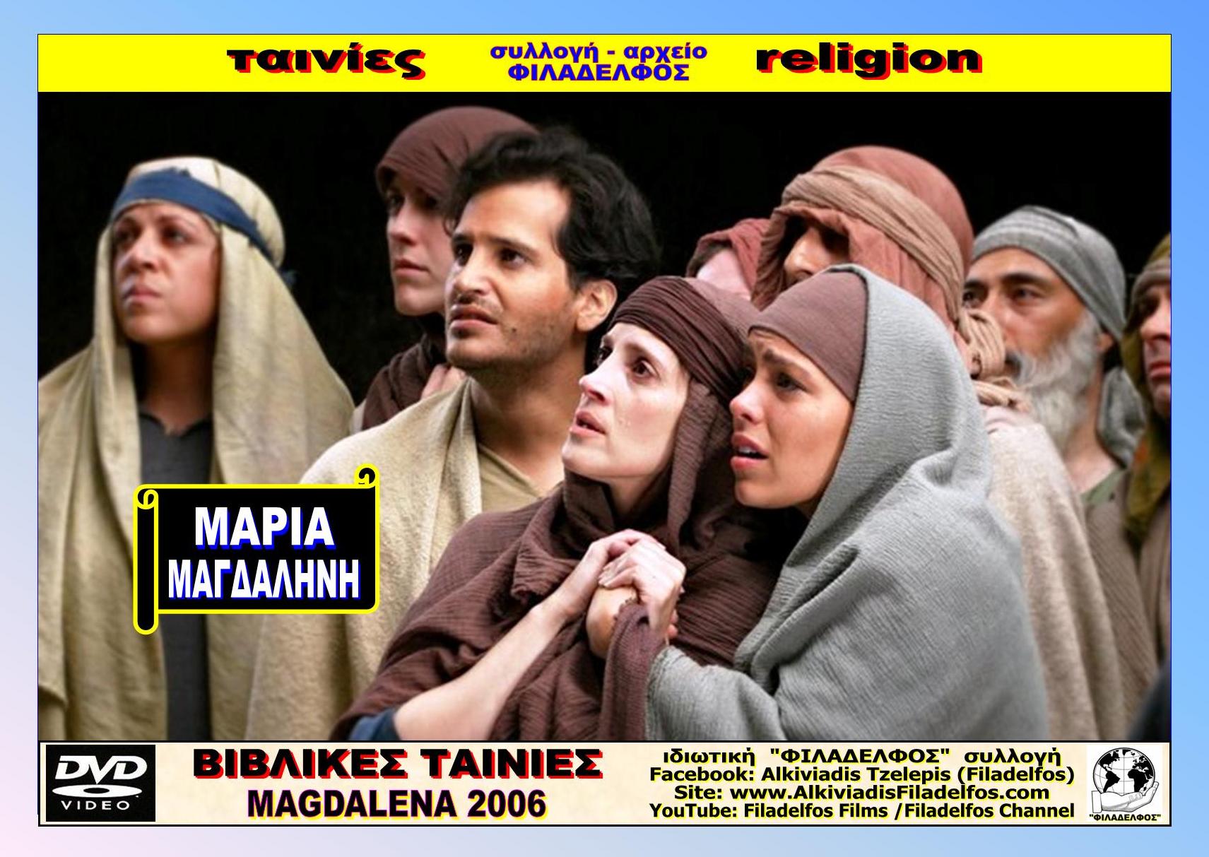 MARY MAGDALENA 2006 17