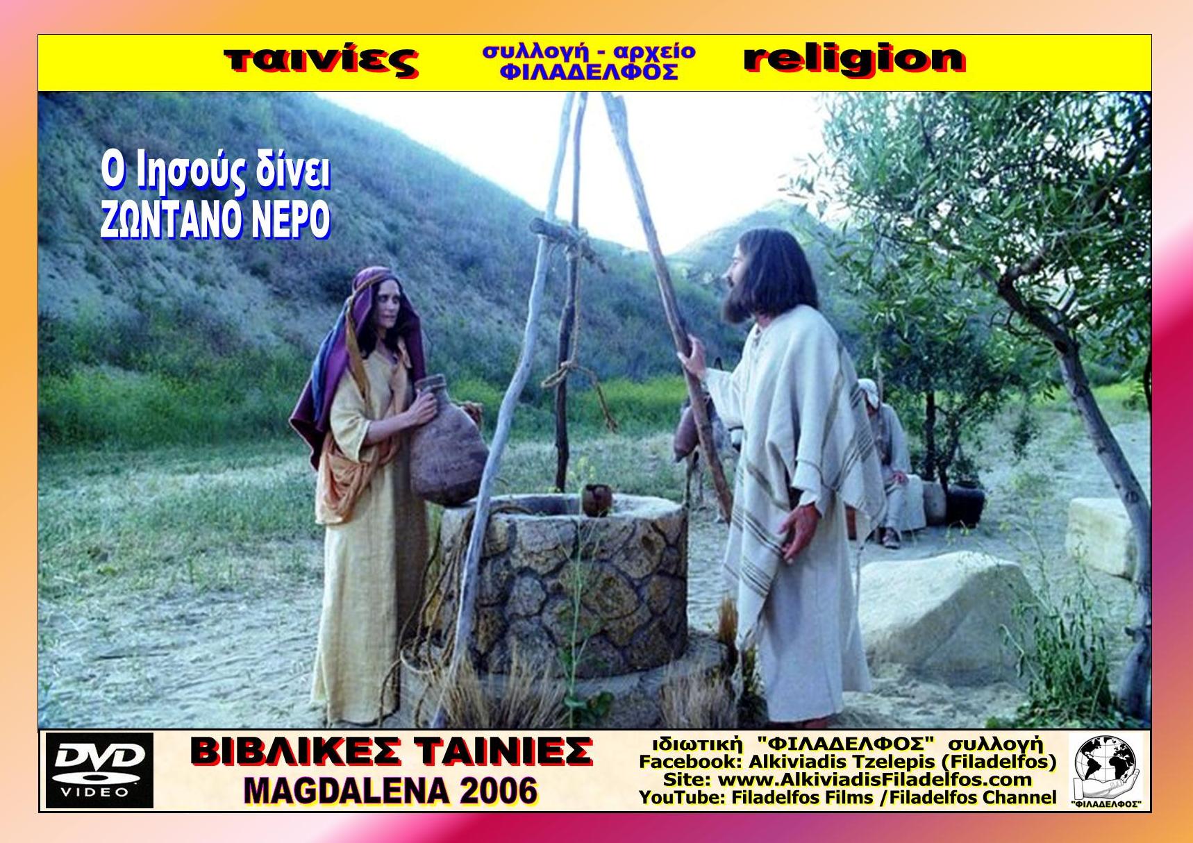 MARY MAGDALENA 2006 18