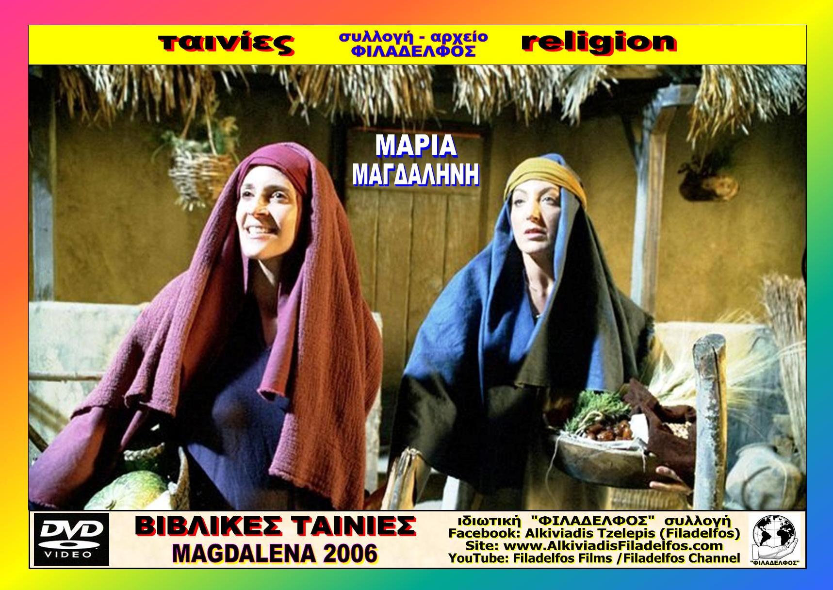 MARY MAGDALENA 2006 19