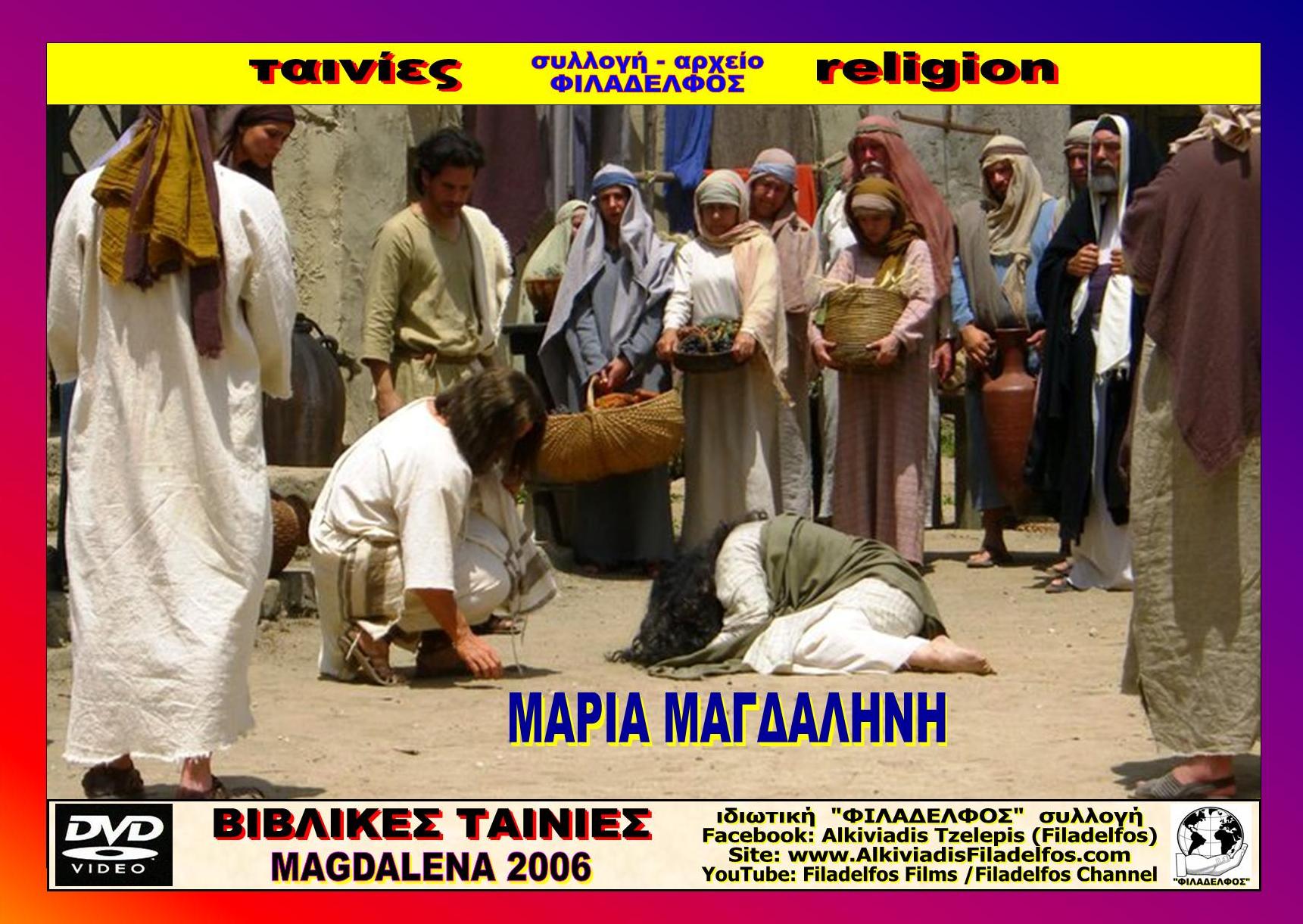 MARY MAGDALENA 2006 20