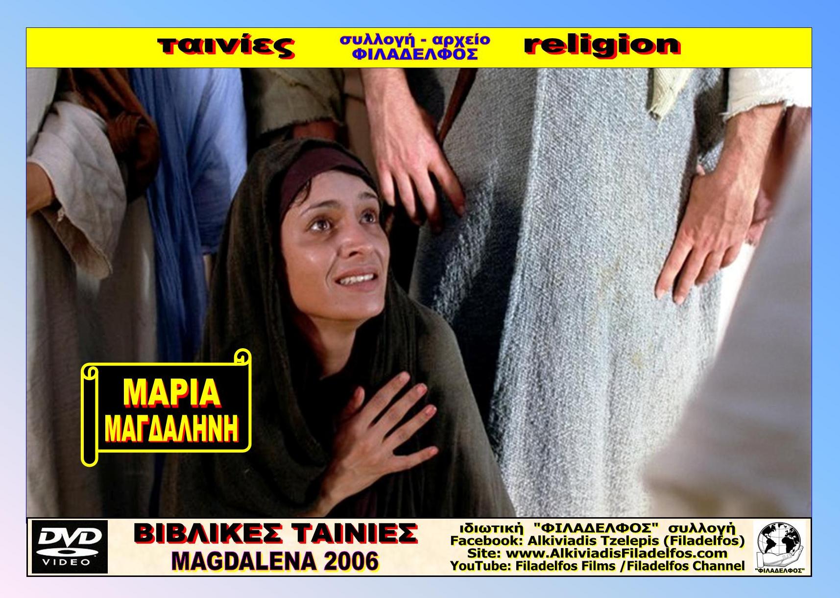 MARY MAGDALENA 2006 21