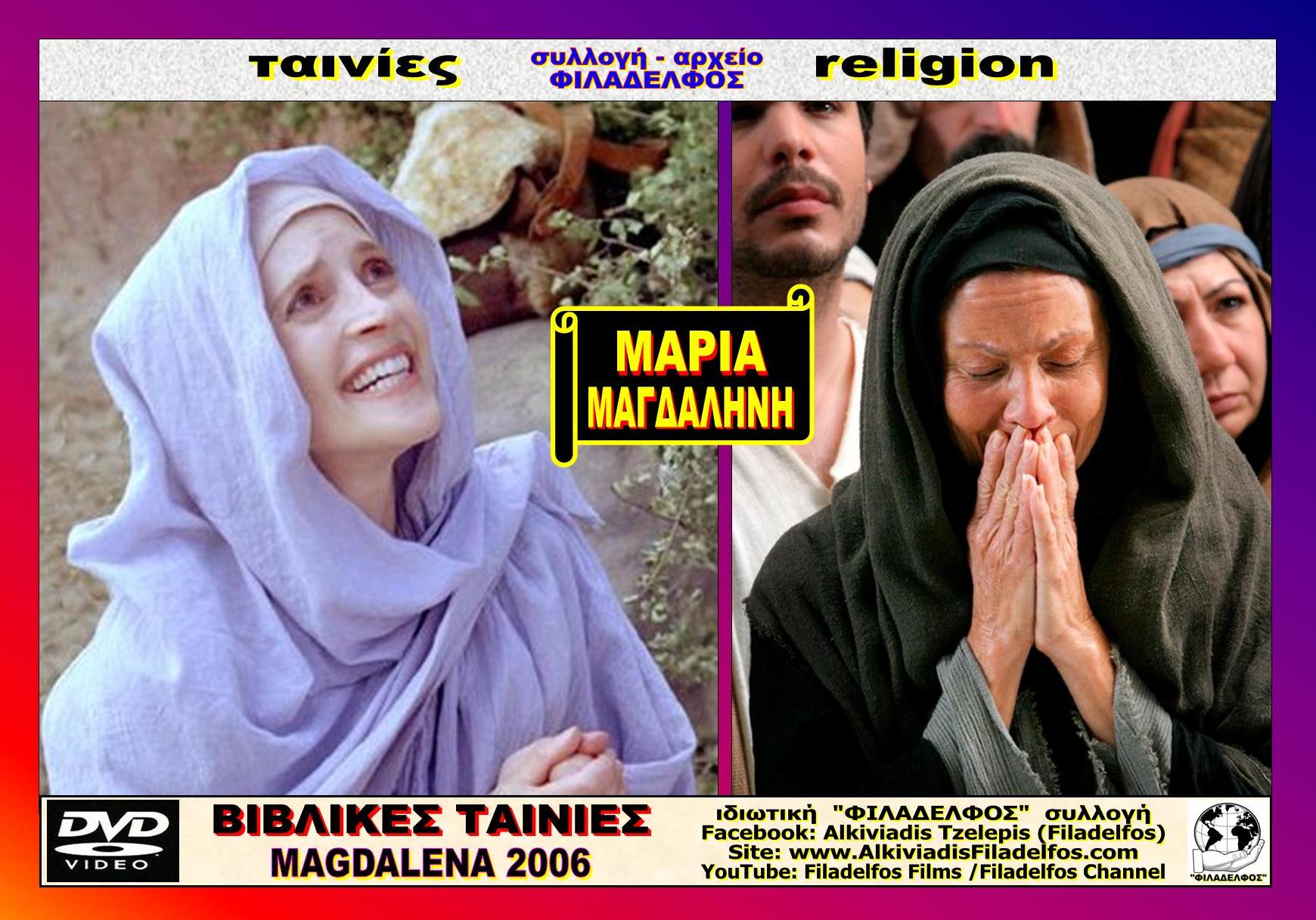 MARY MAGDALENA 2006 22